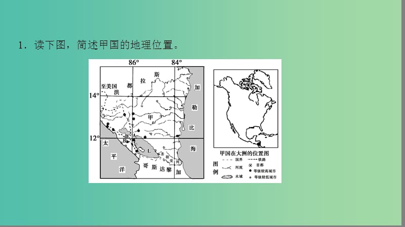 2019高考地理一轮复习 第五十一讲 易错排查练 (第十一～十二章)课件.ppt_第3页