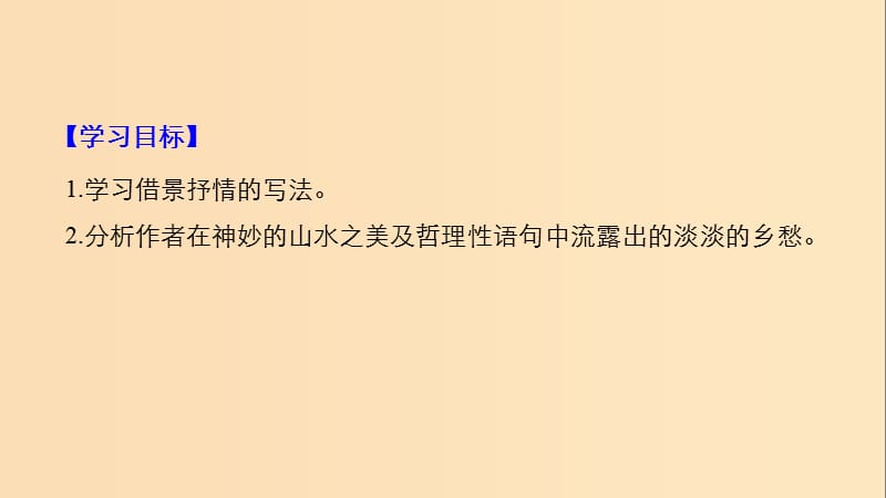 2018-2019版高中语文 第三单元 散文 第13课 沙田山居课件 粤教版必修1.ppt_第2页