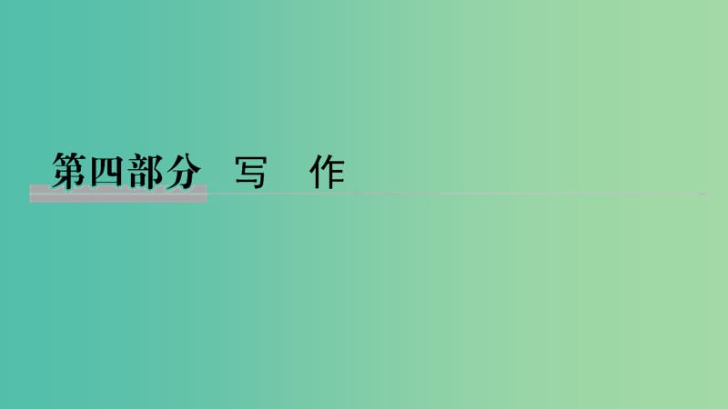 浙江專用2019高考語文二輪培優(yōu)第四部分寫作技法提分點29如何更深刻課件.ppt_第1頁