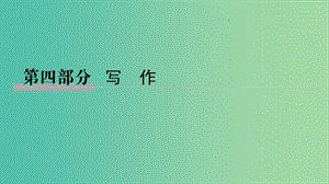 浙江專用2019高考語文二輪培優(yōu)第四部分寫作技法提分點29如何更深刻課件.ppt