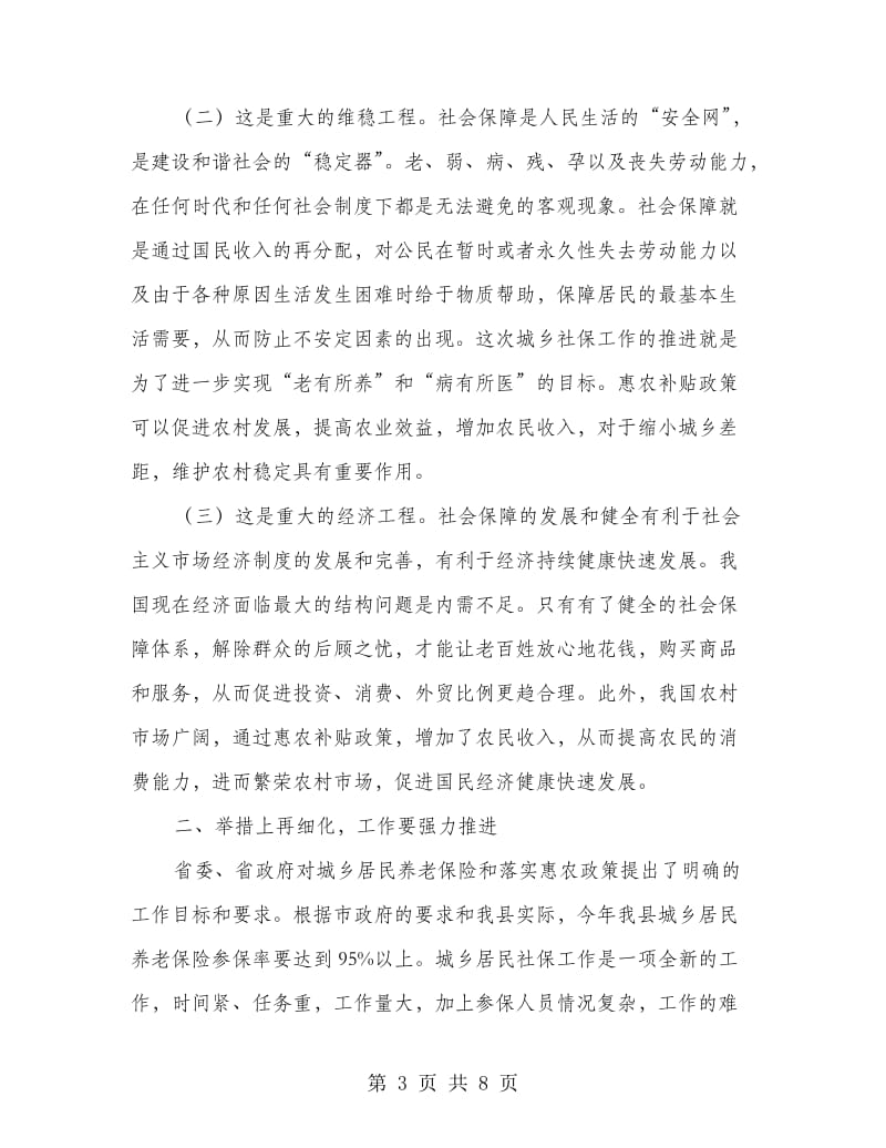 惠农政策督办会议领导讲话.doc_第3页