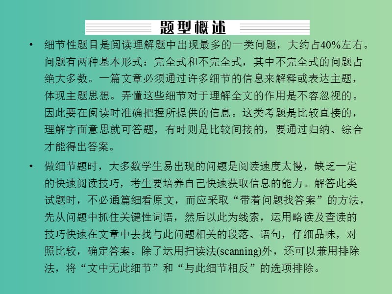 高考英语 阅读理解专题 细节理解题复习课件.ppt_第2页