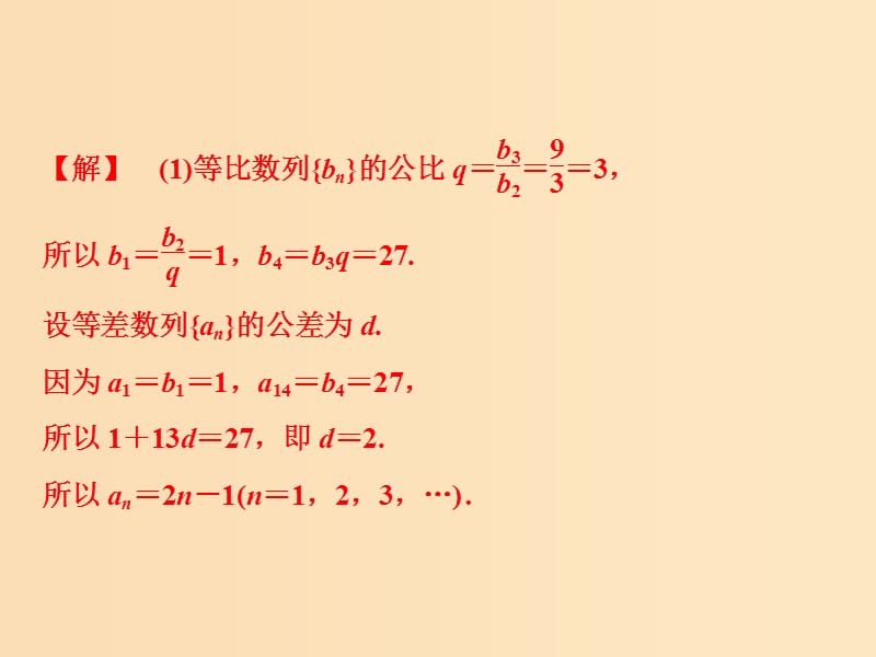 2018年高中数学 第一章 数列 1.3 等比数列 1.3.2 第2课时 数列求和习题课课件 北师大版必修5.ppt_第3页