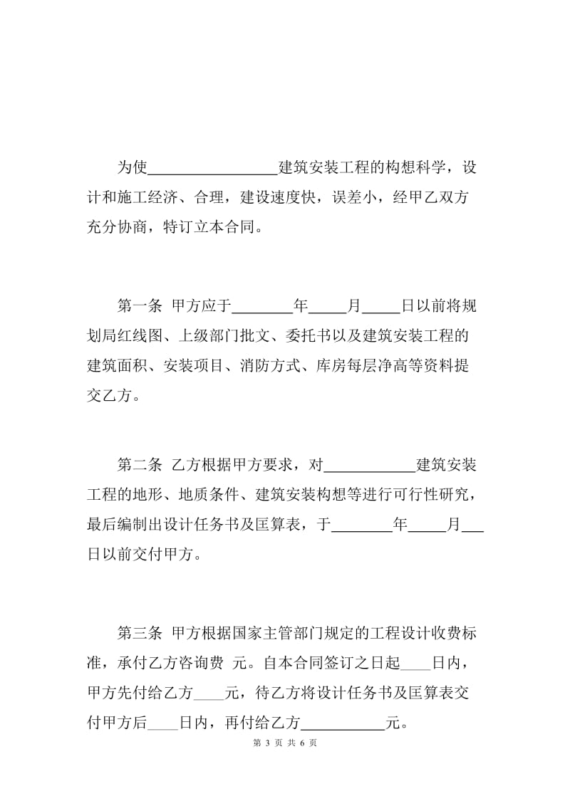 建设工程技术咨询合同标准范本（A）.docx_第3页