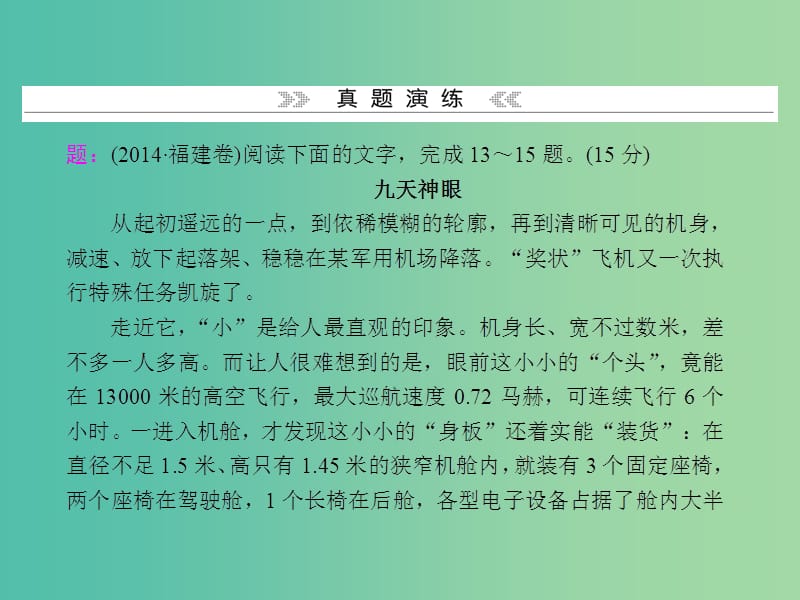 高考语文 第八单元 阅读评价中外新闻、报告和科普文章考点突破课件.ppt_第2页