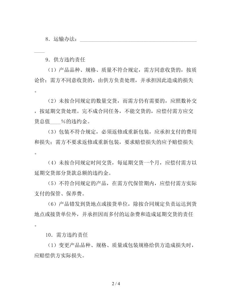 购销合同（三）.doc_第2页