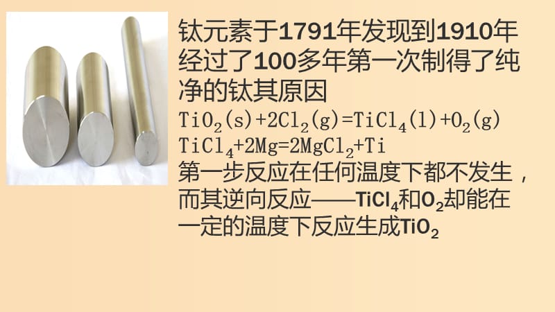 2018年高中化學(xué) 第2章 化學(xué)反應(yīng)的方向、限度與速率 2.1 化學(xué)反應(yīng)的方向課件4 魯科版選修4.ppt_第1頁