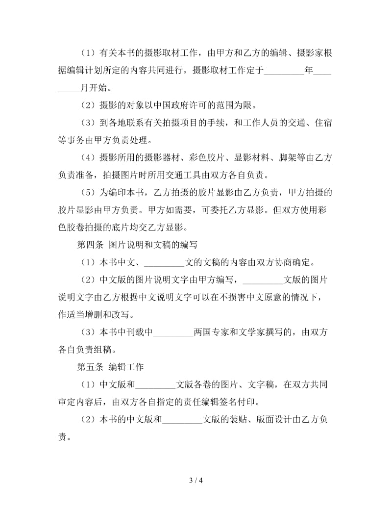 合作出版协议书.doc_第3页