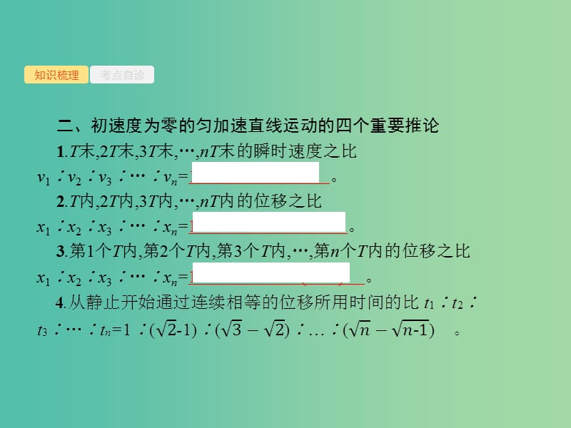 2019高考物理一轮复习 第一章 质点的直线运动 第2节 匀变速直线运动的规律及应用课件 新人教版.ppt_第3页