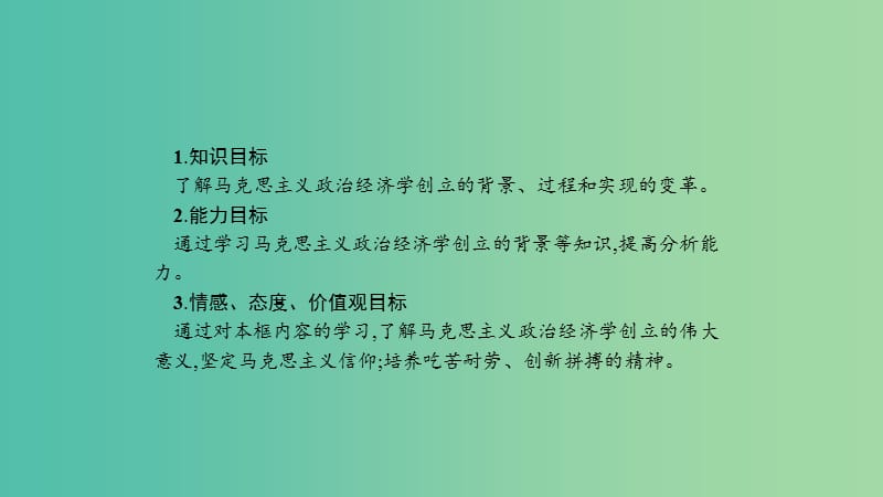 2019年高中政治 专题二 马克思主义政治经济学的伟大贡献 2.1 马克思主义政治经济学的创立课件 新人教版选修2.ppt_第2页