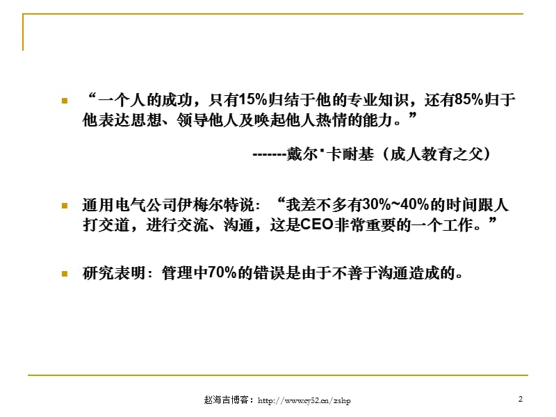 个人与团队(沟通基础).ppt_第2页