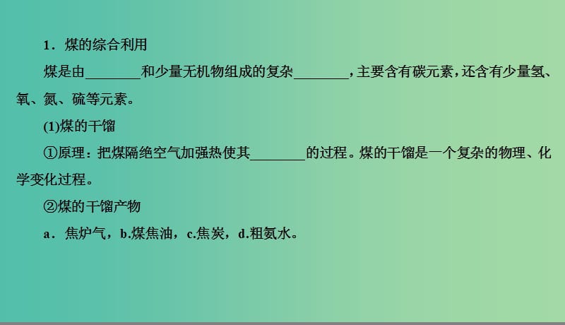 2019高考化学总复习 09 有机化合物（30）重要的烃、煤、石油和天然气的综合利用（3）课件 新人教版.ppt_第3页