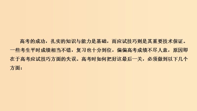 2019版高考地理二轮专题复习 第四部分 考前冲刺记忆 20 高考应试技巧课件.ppt_第2页