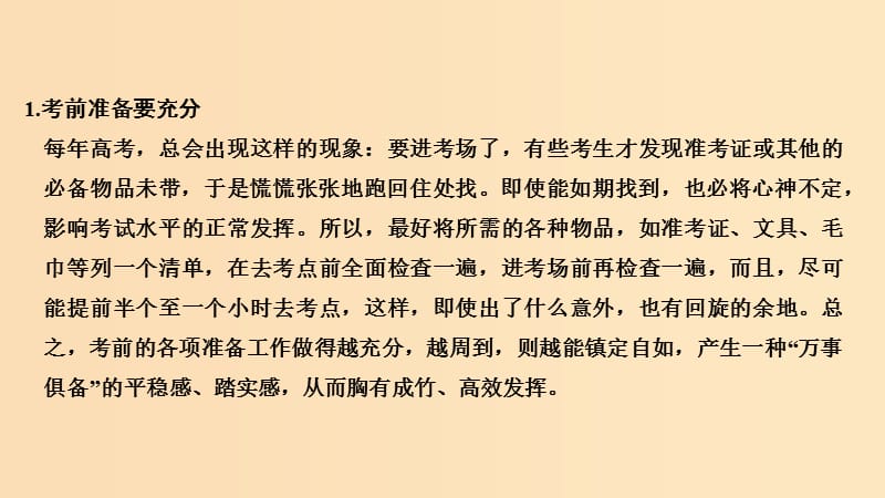 2019版高考地理二轮专题复习 第四部分 考前冲刺记忆 20 高考应试技巧课件.ppt_第3页