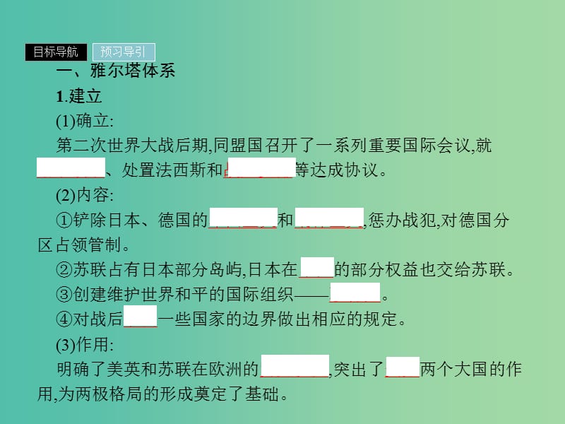 2019年高中历史 第四单元 雅尔塔体系下的冷战与和平 4.1 两极格局的形成课件 新人教版选修3.ppt_第3页