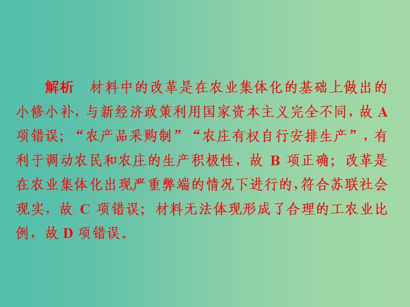 2019届高考历史一轮复习 第九单元 世界资本主义经济政策的调整和苏联的社会主义建设 36 二战后苏联的经济改革习题课件 新人教版.ppt_第3页