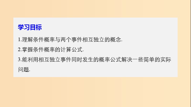 2018-2019学年高中数学 第一章 统计案例 2.1 条件概率与独立事件课件 北师大版选修1 -2.ppt_第2页