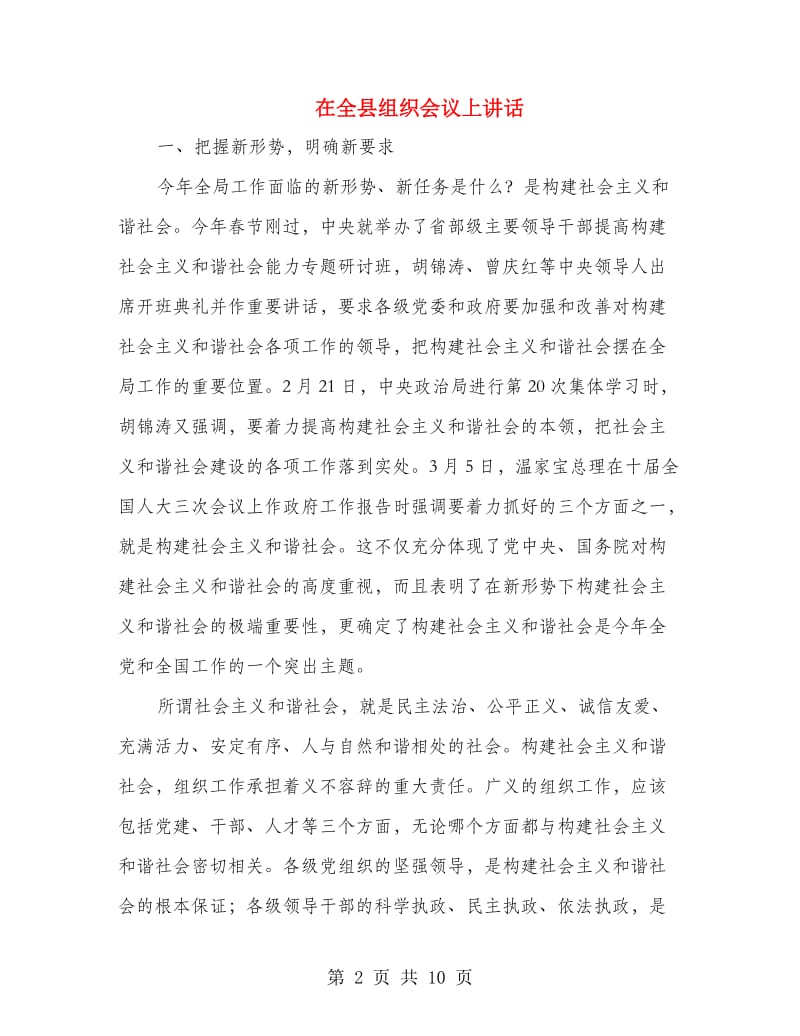 在全县组织会议上讲话.doc_第2页