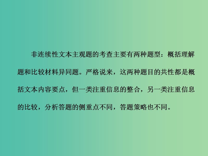 高考语文一轮复习专题十实用类文本一新闻阅读第2讲非连续性文本主观题题型研究与解题策略课件.ppt_第2页