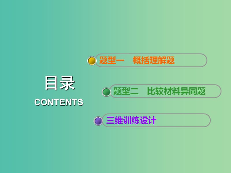 高考语文一轮复习专题十实用类文本一新闻阅读第2讲非连续性文本主观题题型研究与解题策略课件.ppt_第3页