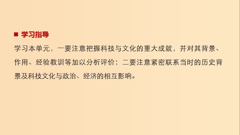 2018-2019学年高中历史 第六单元 现代世界的科技与文化 第25课 现代科学革命课件 岳麓版必修3.ppt_第3页