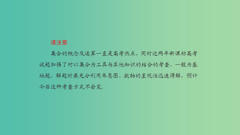 2019高考数学一轮复习 第1章 集合与简易逻辑 第1课时 集合课件 理.ppt_第3页