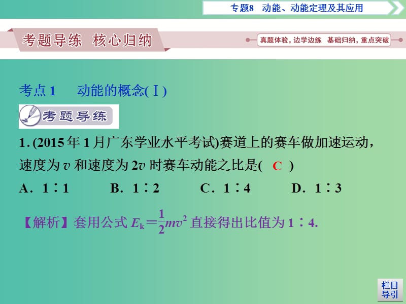 广东省2019高考物理一轮基础复习 专题8 动能、动能定理及其应用课件.ppt_第3页