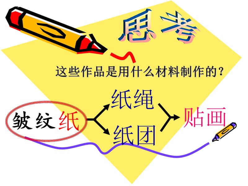 《纸品乐陶陶》PPT课件.ppt_第1页