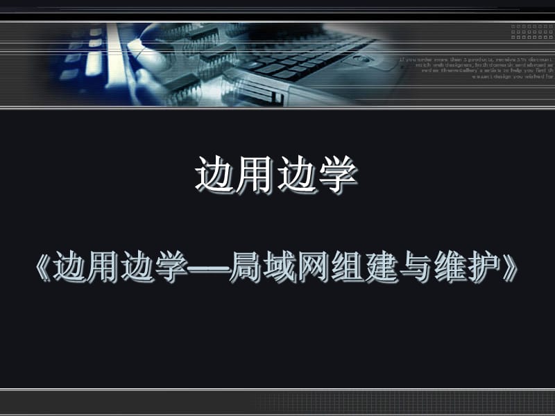 《组建家庭局域网》PPT课件.ppt_第1页