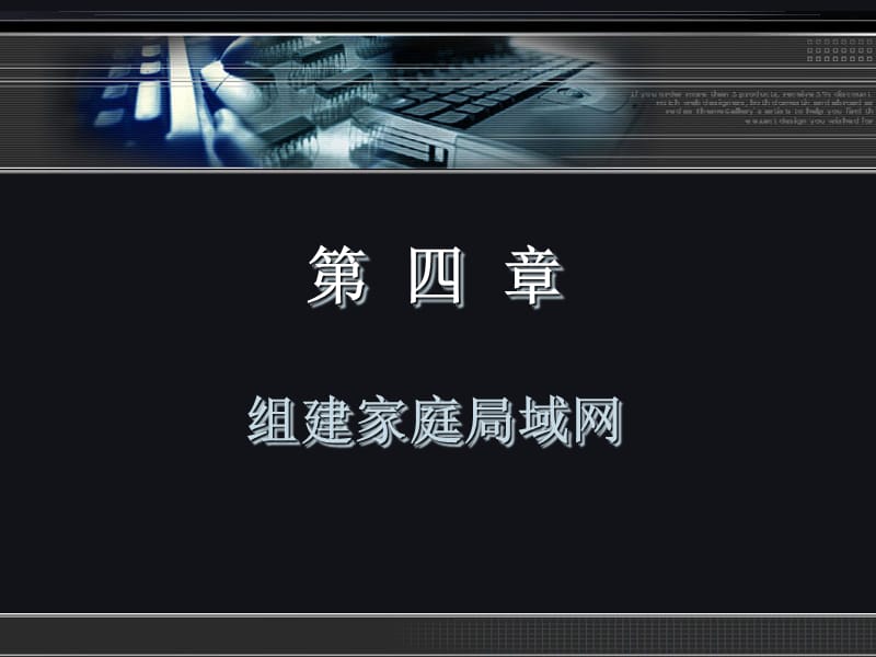 《组建家庭局域网》PPT课件.ppt_第2页