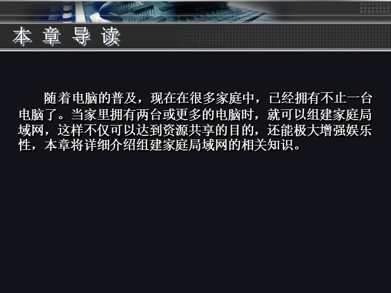 《组建家庭局域网》PPT课件.ppt_第3页