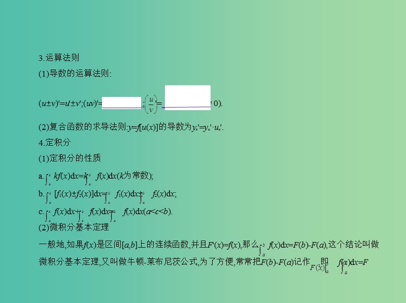 高考数学一轮总复习 第三章 导数及其应用 3.1 导数与积分课件(理) 新人教B版.ppt_第3页