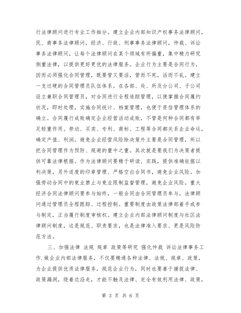 法规部部长的竞职演讲.doc_第3页