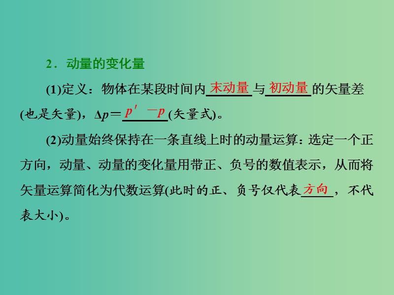 山东省专用2018-2019学年高中物理第十六章动量守恒定律第2节动量和动量定理课件新人教版选修3 .ppt_第3页