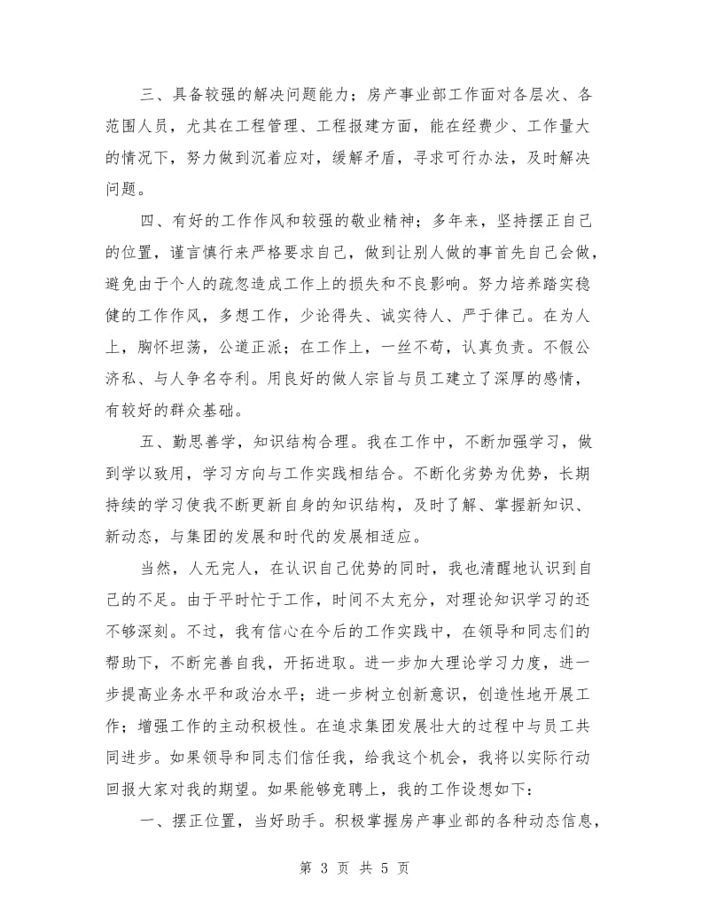 房产事业部副总监竞聘演讲稿.doc_第3页