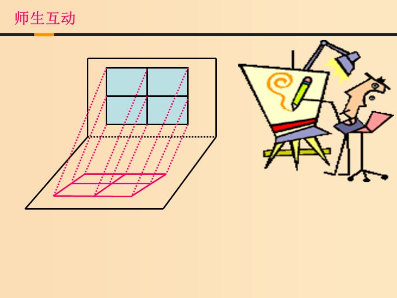 2018年高中数学 第1章 立体几何初步 1.1.4 直观图画法课件3 苏教版必修2.ppt_第3页