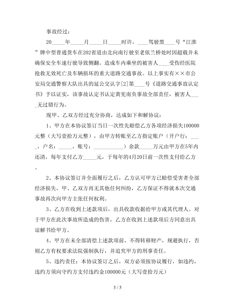 调解协议书范本三篇.doc_第3页