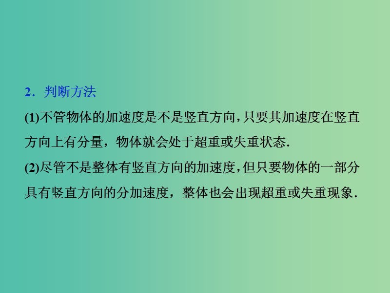 2019届高考物理一轮复习第三章牛顿运动定律题型探究课牛顿运动定律的综合应用课件新人教版.ppt_第3页