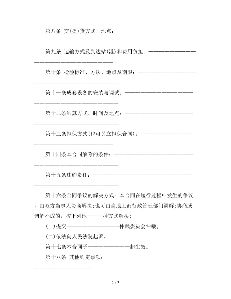 工业品买卖合同范本规定.doc_第2页