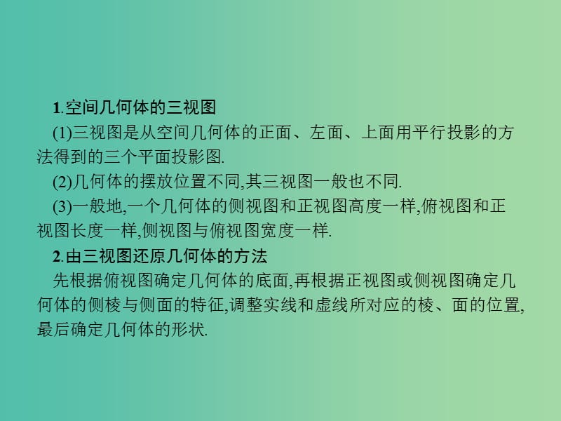 2019年高考数学总复习 5.1 几何体的三视图与面积、体积课件 理.ppt_第3页