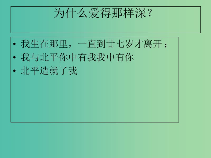 江苏省启东中学高中语文 第三专题 想北平课件 苏教版必修1.ppt_第2页