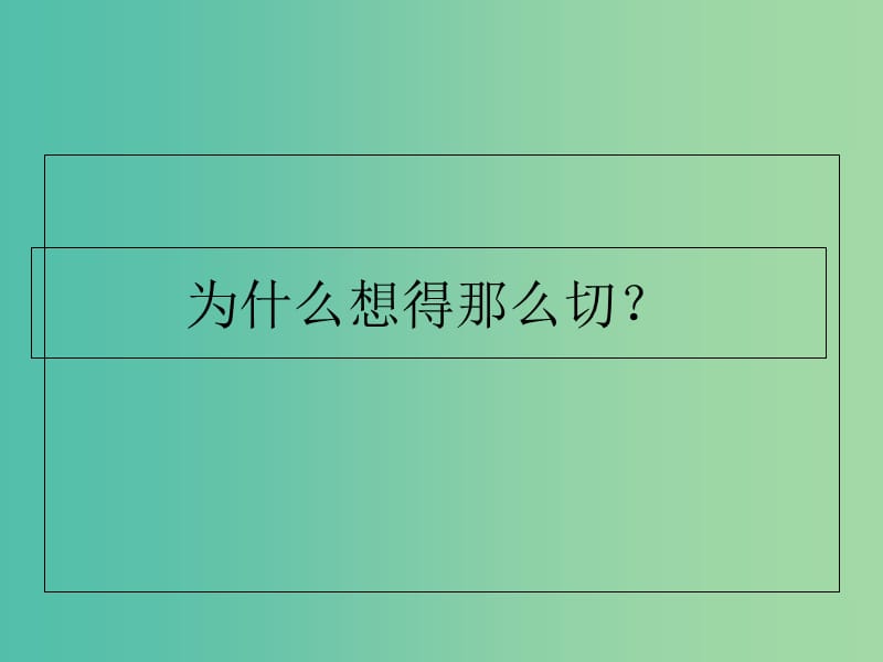 江苏省启东中学高中语文 第三专题 想北平课件 苏教版必修1.ppt_第3页