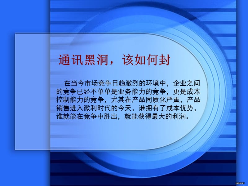 《降低成本方案》PPT课件.ppt_第2页