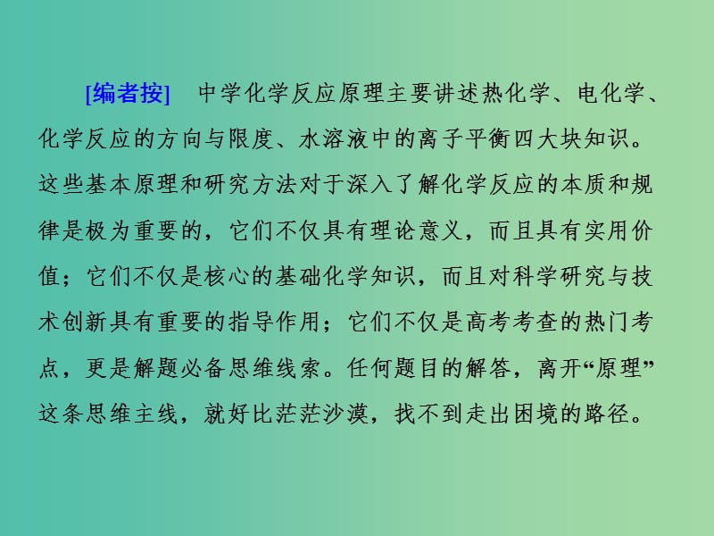 2019高考化学二轮复习 第一部分 专题发展篇 第1讲 化学反应与能量课件.ppt_第2页