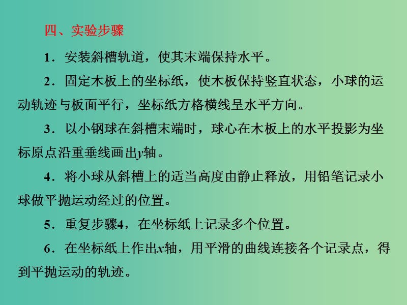 山东省专用2018-2019学年高中物理第五章曲线运动第3节实验：研究平抛运动课件新人教版必修2 .ppt_第3页