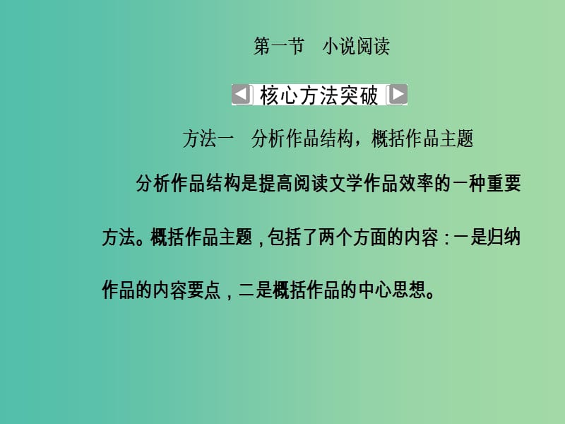 2019高考语文一轮复习 板块三 现代文阅读 专题十三 文学类文本阅读 第1节 小说阅读课件.ppt_第3页