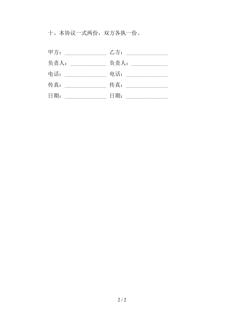 委托培训合同（二）参考.doc_第2页