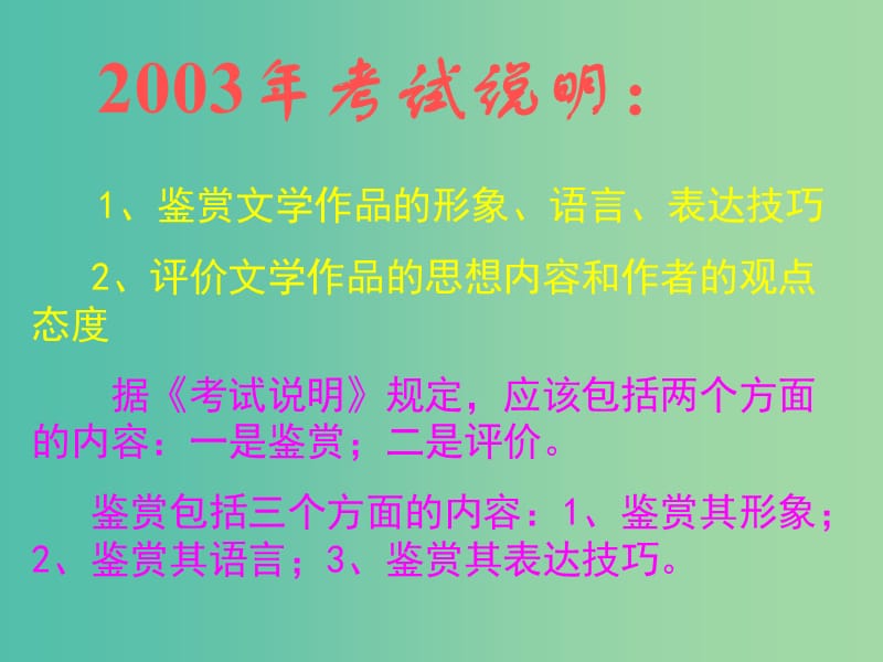 广东省中山市中山纪念中学高三语文总复习 古代诗歌鉴赏之一 形象课件.ppt_第3页