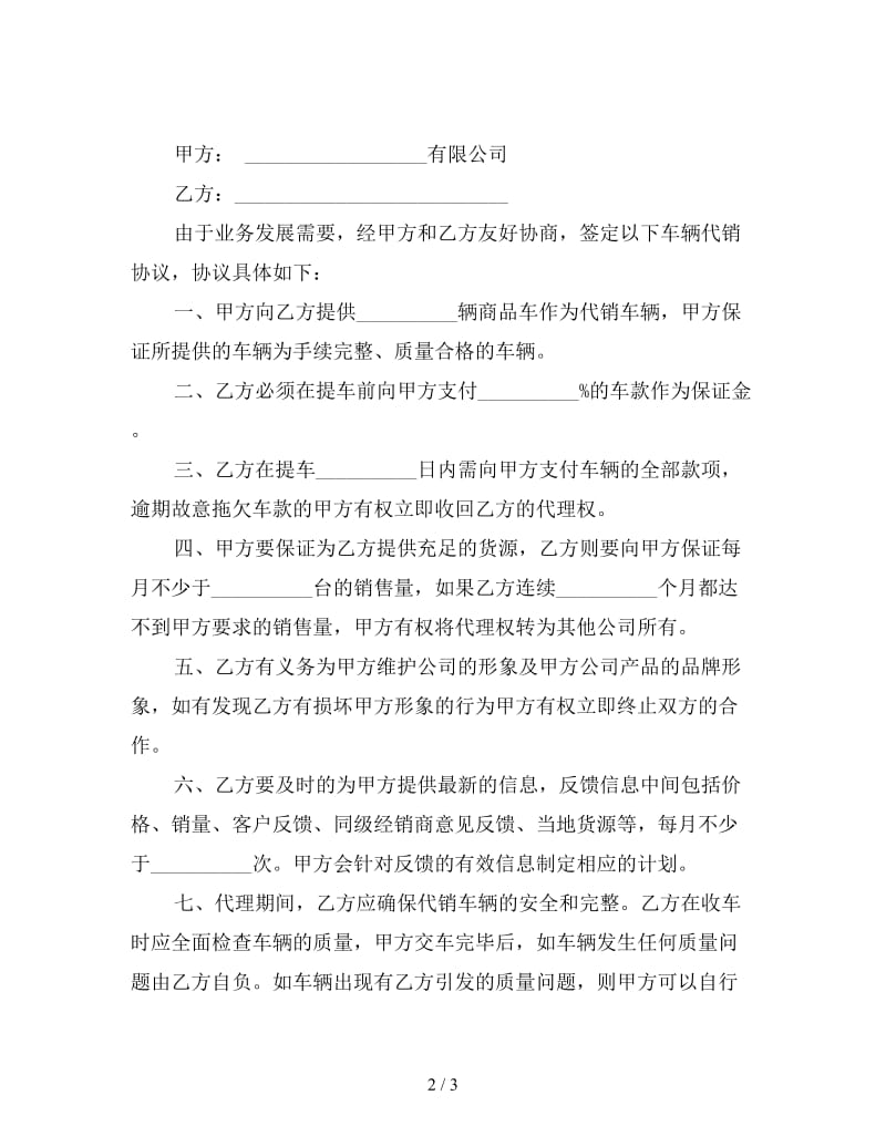 新委托代销合同样本.doc_第2页