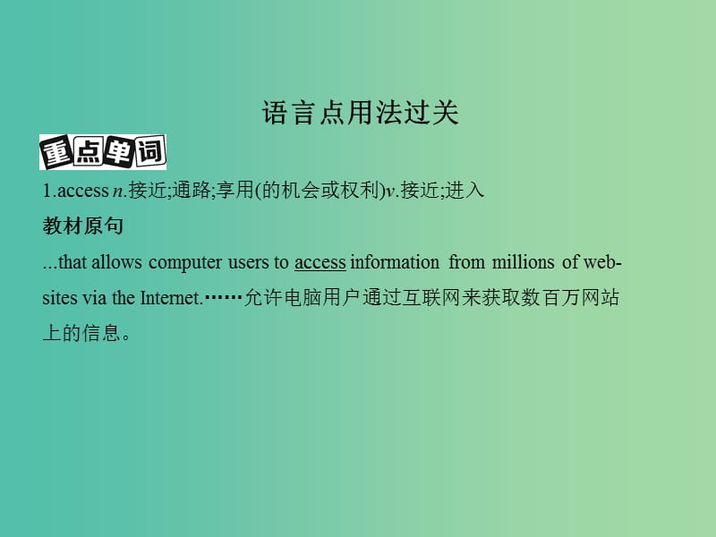 高考英语一轮复习第一部分教材课文要点Module6TheInternetandTelecommunications课件外研版.ppt_第2页